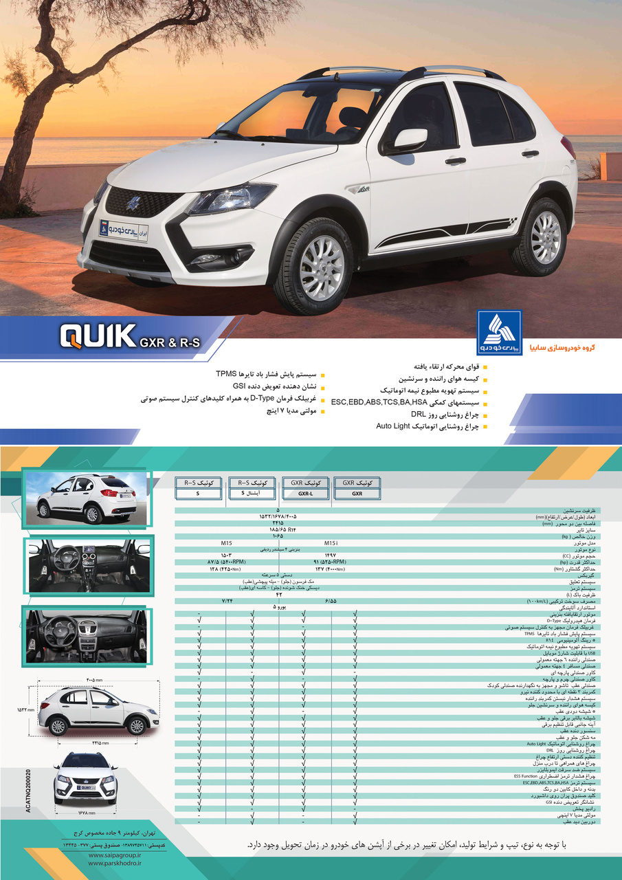 کاتالوگ کوییک GXR-L