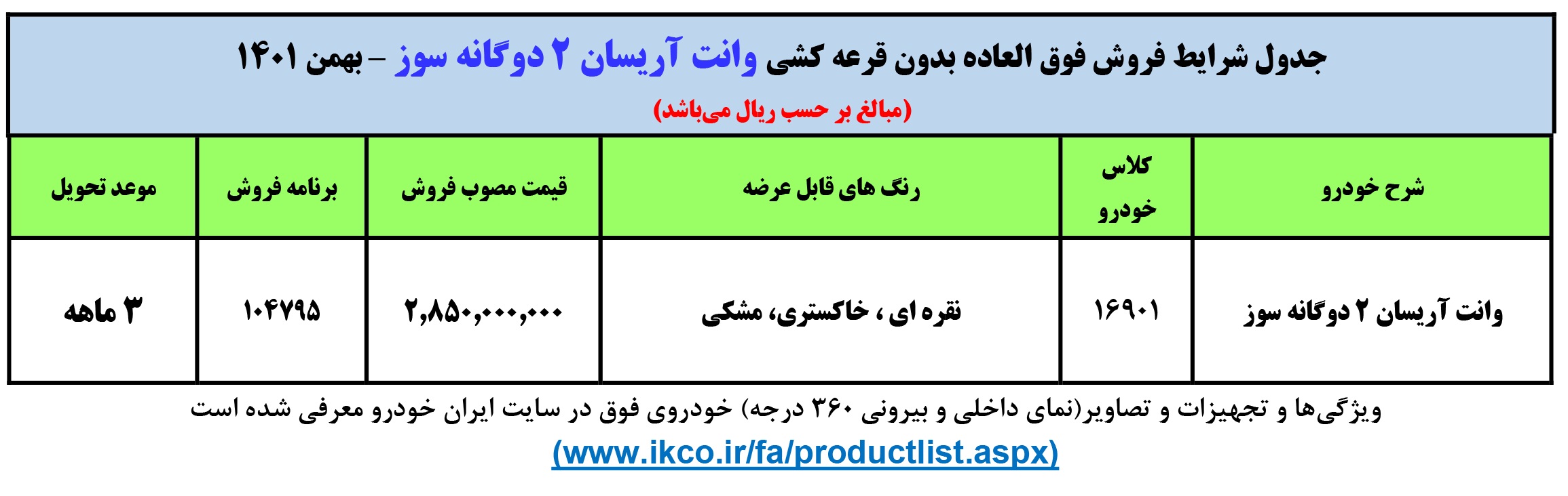 فروش وانت آریسان 2 دوگانه سوز ویژه بهمن 1401