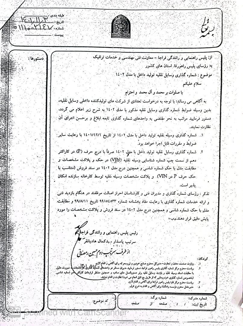 شماره گذاری خودروهای خودروسازان داخلی با مدل 1402 از اسفند