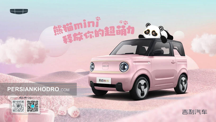 جیلی پاندا مینی