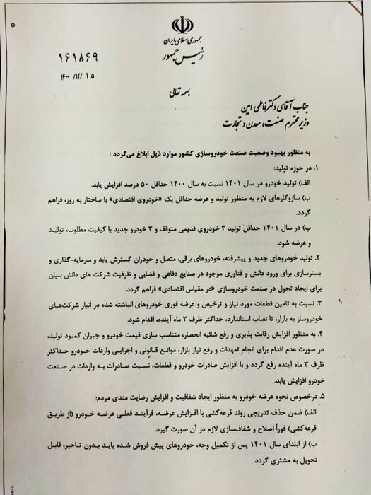 دستورالعمل 8 بندی رئیس جمهور