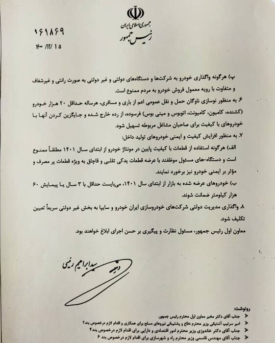 دستورالعمل 8 بندی رئیس جمهور