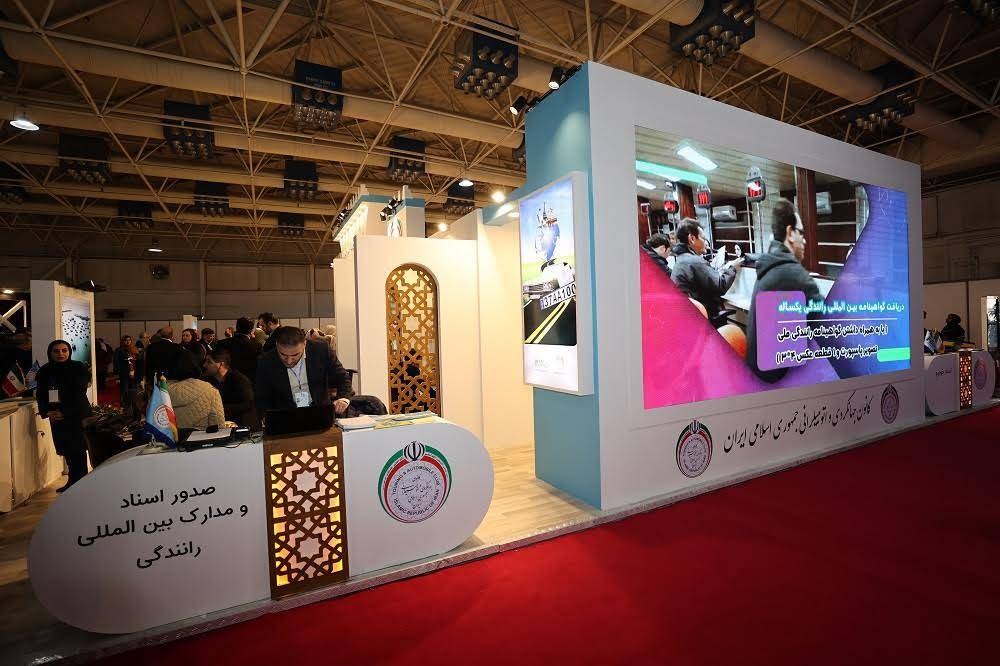 صدور گواهینامه رانندگی بین المللی در نمایشگاه گردشگری تهران بصورت نیم بها