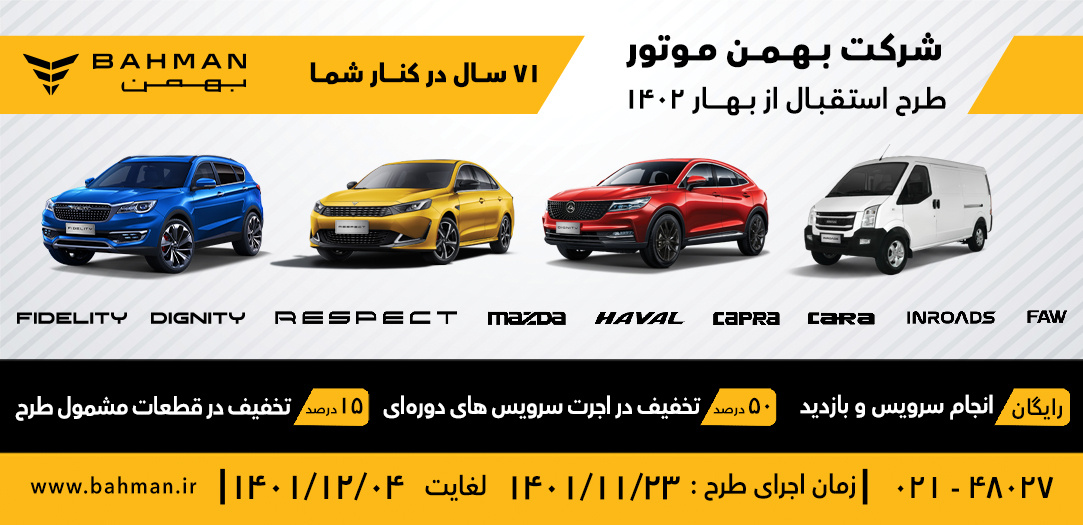 طرح ویژه بهار 1402