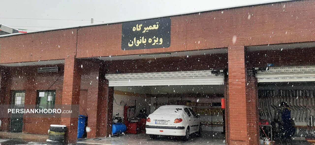 تعمیرگاه خودرو ویژه بانوان