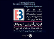 برگزاری نهمین همایش بانکداری الکترونیک با حایت بانک ایران زمین