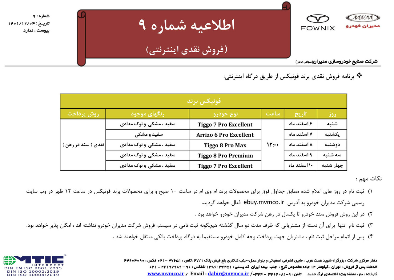 فروش محصولات فونیکس