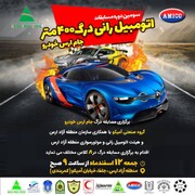 مسابقه درگ جام ارس خودرو برگزار می شود