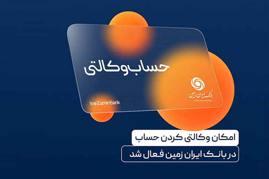 ثبت نام خرید خودرو در بانک ایران زمین