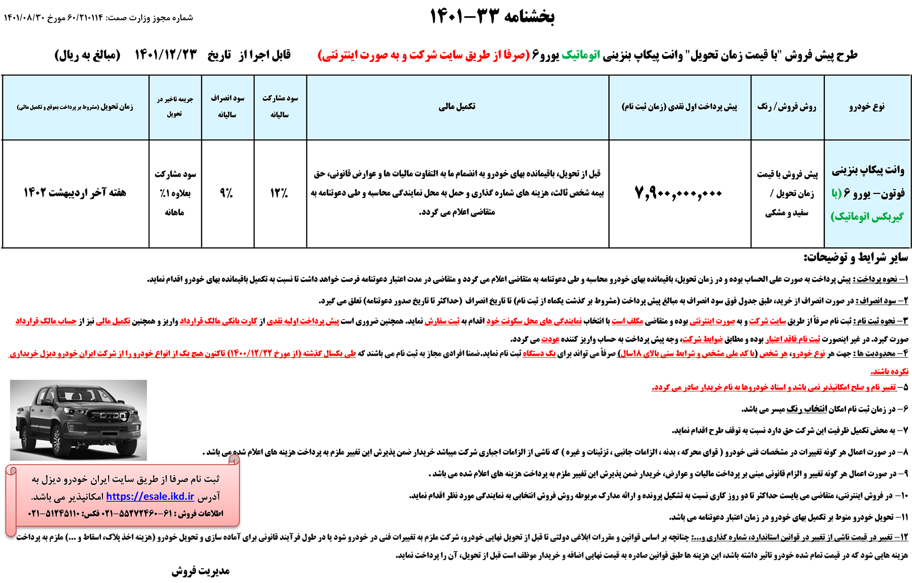 پیش فروش پیکاپ بنزینی فوتون اتوماتیک