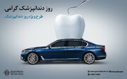 آغاز طرح فروش ویژه پرشیا خودرو به مناسبت روز دندانپزشک