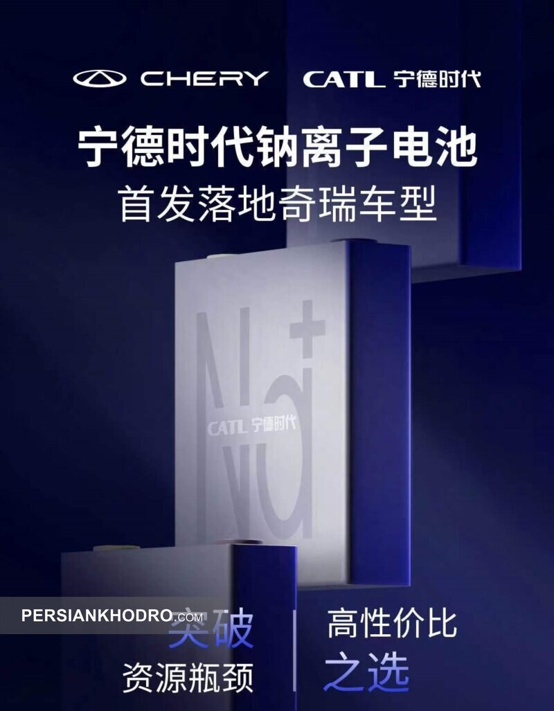 باتری سدیم یون CATL