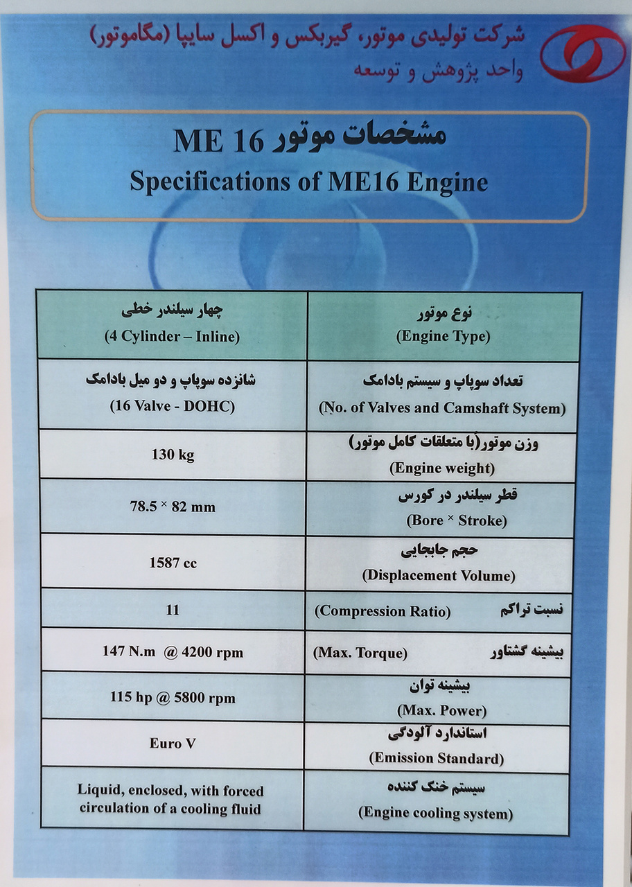 مشخصات موتور ME16 سایپا