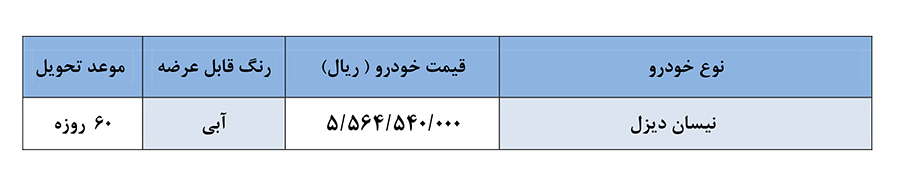 فروش نیسان دیزل