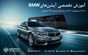 کارگاه آموزشی معرفی آپشن‌های خودرو BMW برگزار می شود / ۵۰ درصد تخفیف برای نصب آپشن خودرو BMW