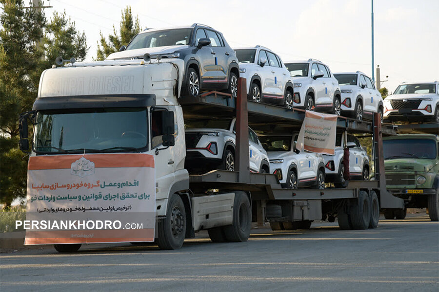 ترخیص خودروهای وارداتی سایپا