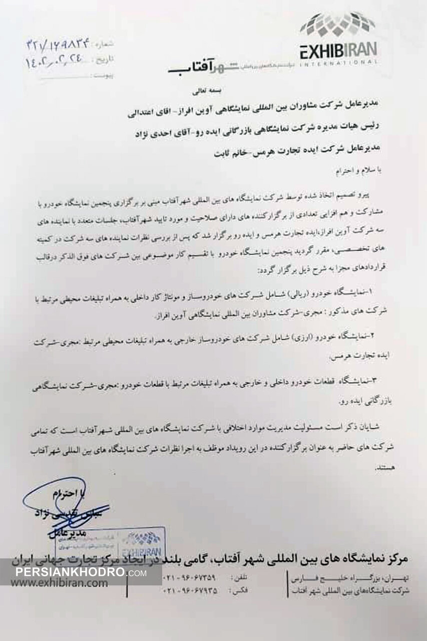 نمایشگاه خودرو تهران