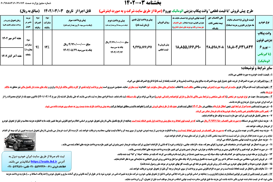 بخشنامه پیش فروش فوتون اتوماتیک