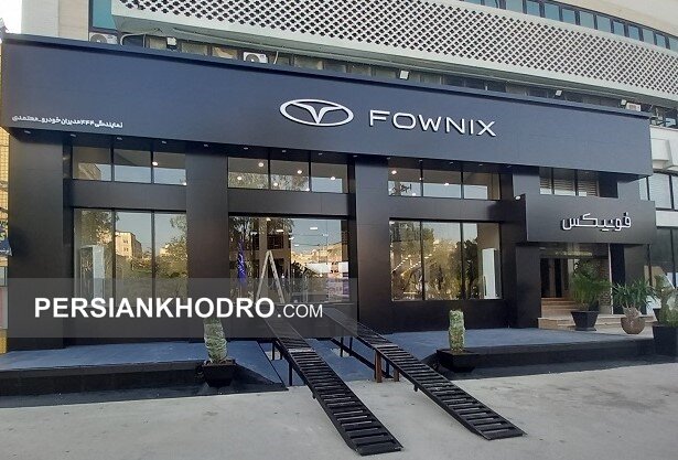 نمایندگی فونیکس