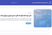 الزام متقاضیان اسقاط خودروهای فرسوده برای ثبت نام در سایت ستاد نوسازی ناوگان