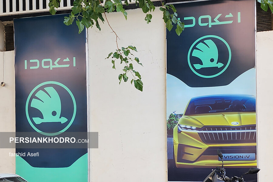 بنرهای تبلیغاتی اشکودا در ساختمان هایپرکار