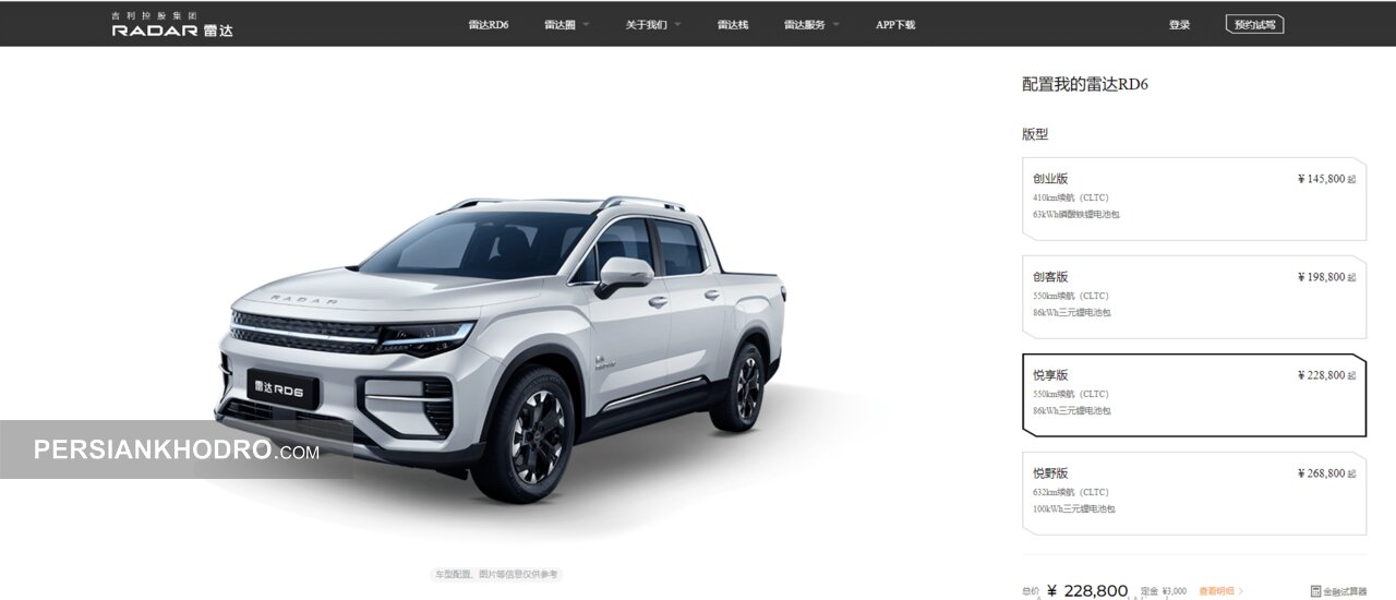 پیکاپ جیلی رادار RD6 تمام الکتریکی