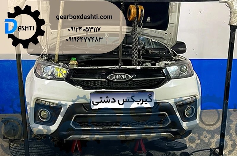 تعمیر گیربکس mvm