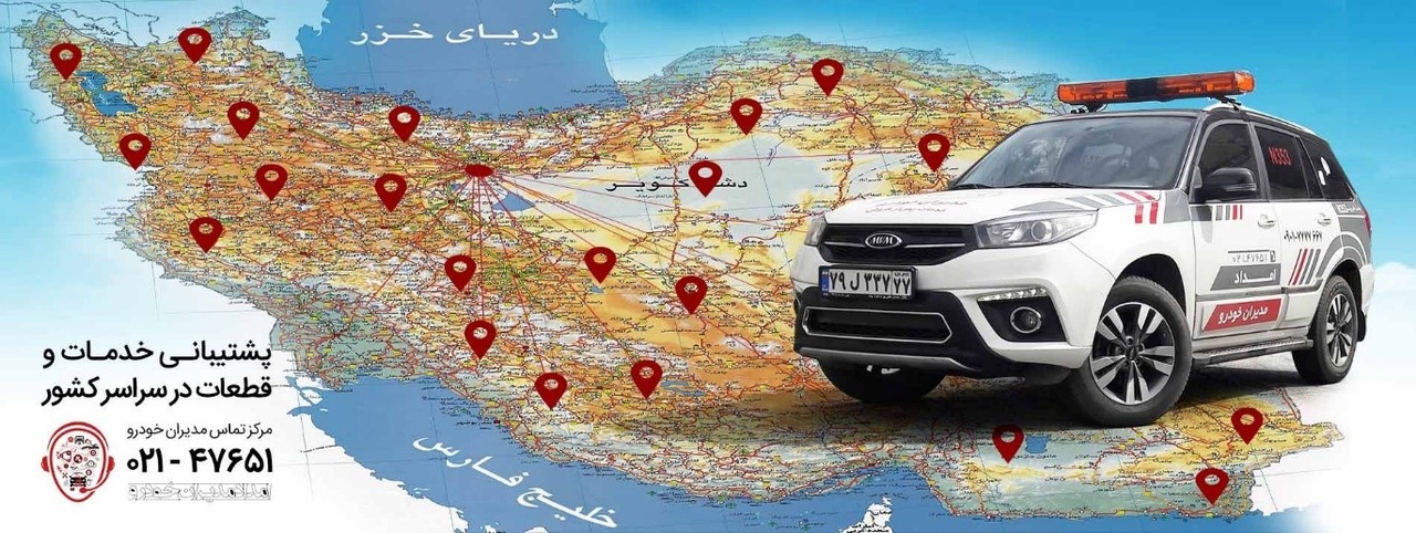 خدمات پس از فروش مدیران خودرو