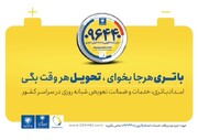 در تمام ۲۴ ساعت شبانه روز می توانید از امداد خودرو ایران، باتری درخواست کنید