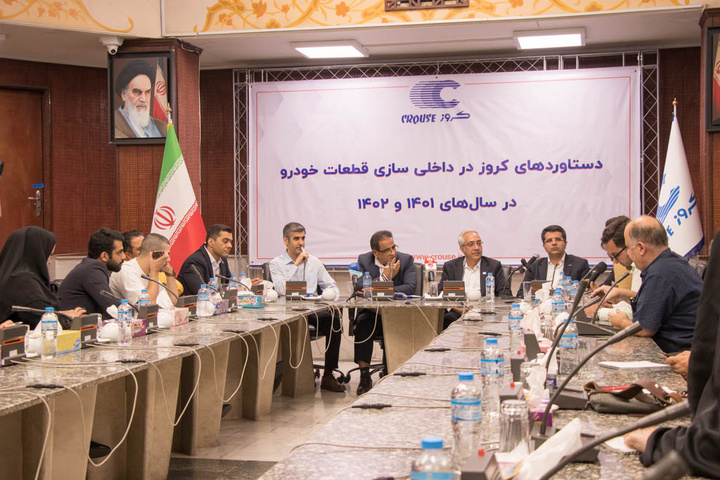 نشست خبری دستاوردهای کروز در نمایشکاه قطعات تهران