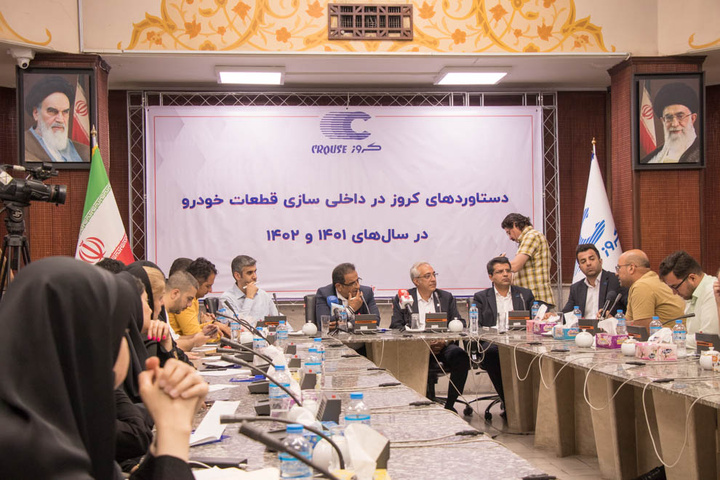 نشست خبری دستاوردهای کروز در نمایشکاه قطعات تهران