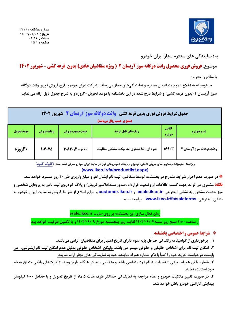 فروش وانت آریسان