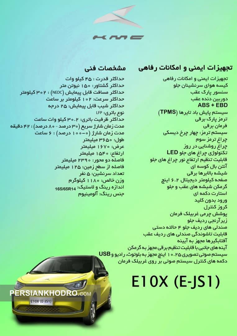 کاتالوگ مشخصات خودرو برقی E1 کرمان موتور