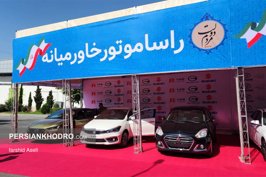 راساموتور خاورمیانه