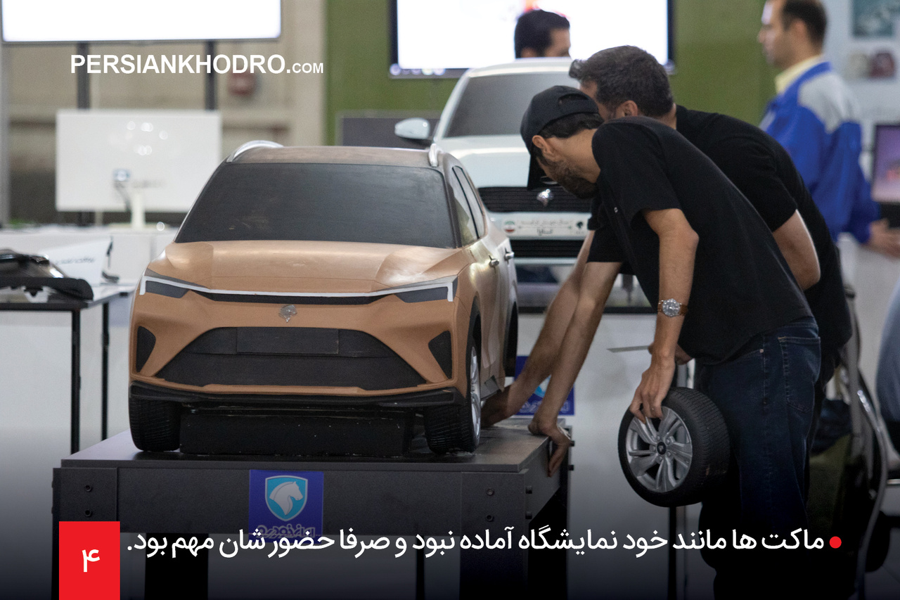 نمایشگاه تحول صنعت خودرو