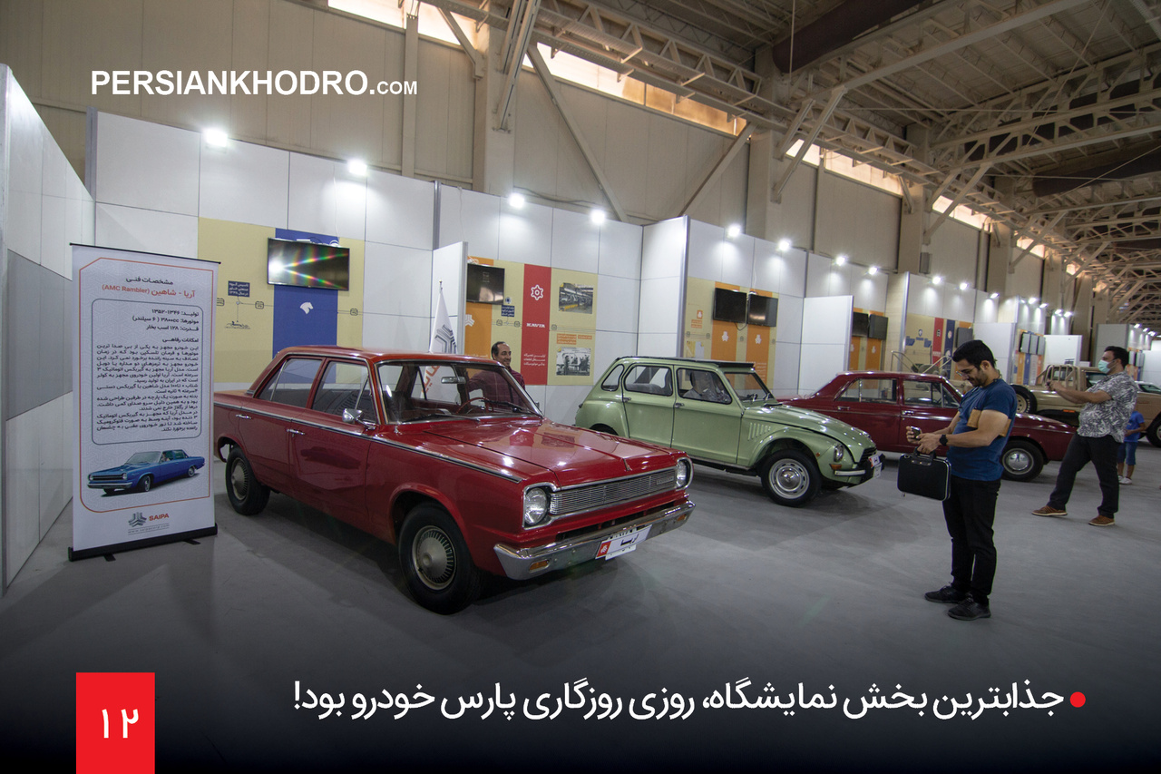 نمایشگاه تحول صنعت خودرو