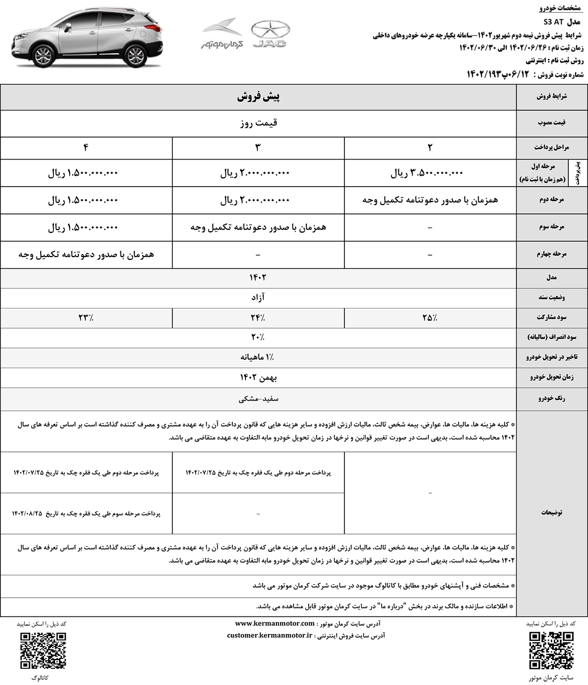 شرایط پیش فروش s3