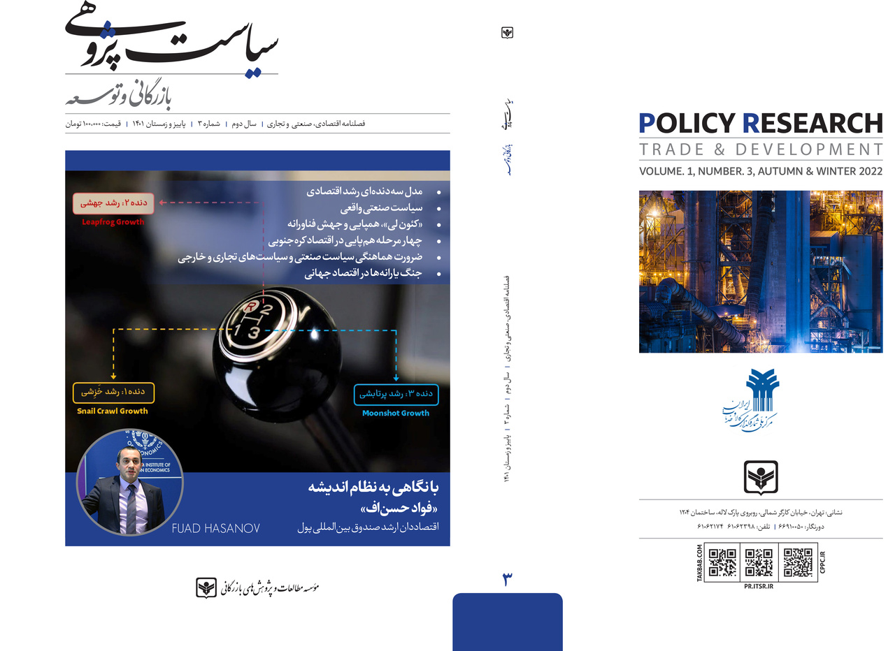 انتشار شماره سوم «فصلنامه سیاست‌ پژوهی بازرگانی و توسعه»