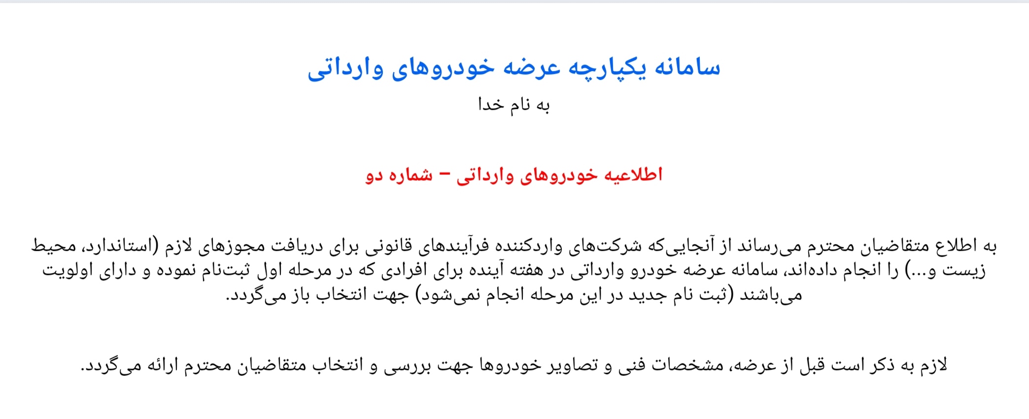 سامانه یکپارچه خودروهای وارداتی