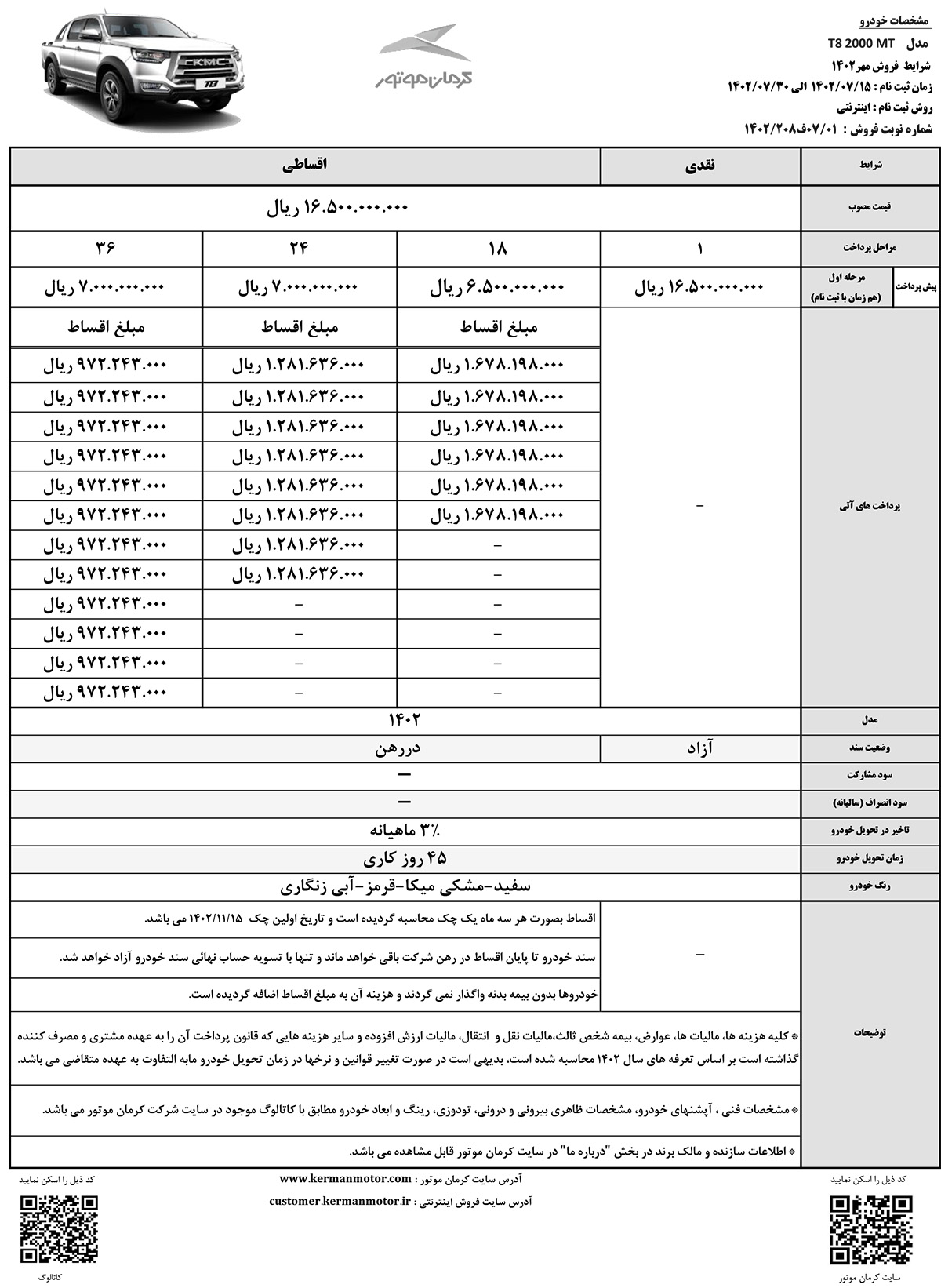 شرایط فروش kmc t8