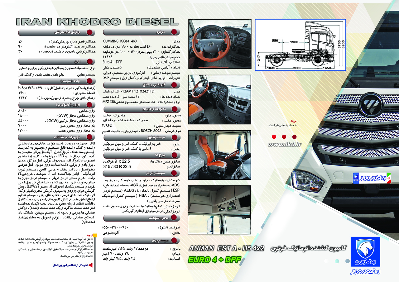 کشنده H5 ایران خودرو دیزل با یک استاندارد جهانی / کشنده H5 با چه مشخصاتی به بازار می آید؟