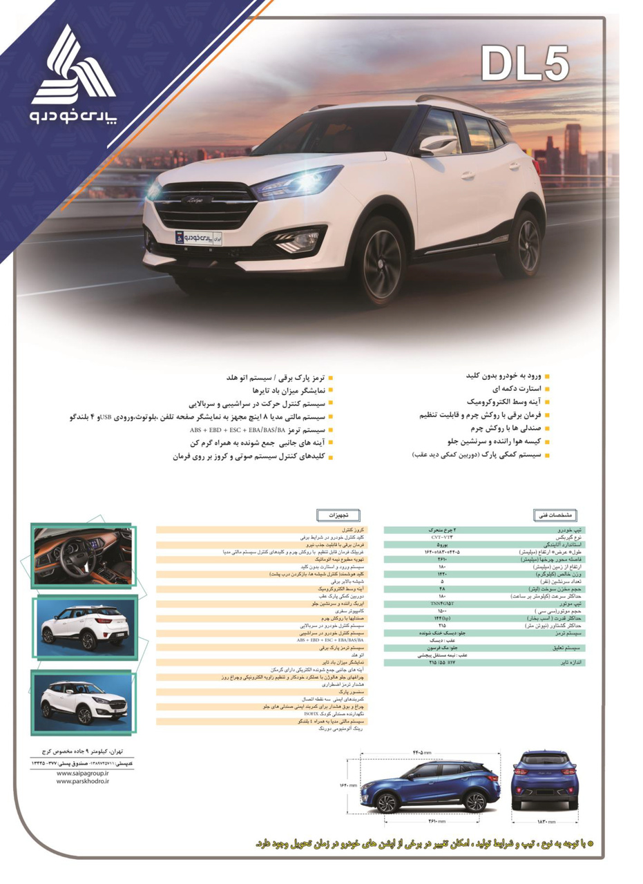 کاتالوگ زوتی DL5