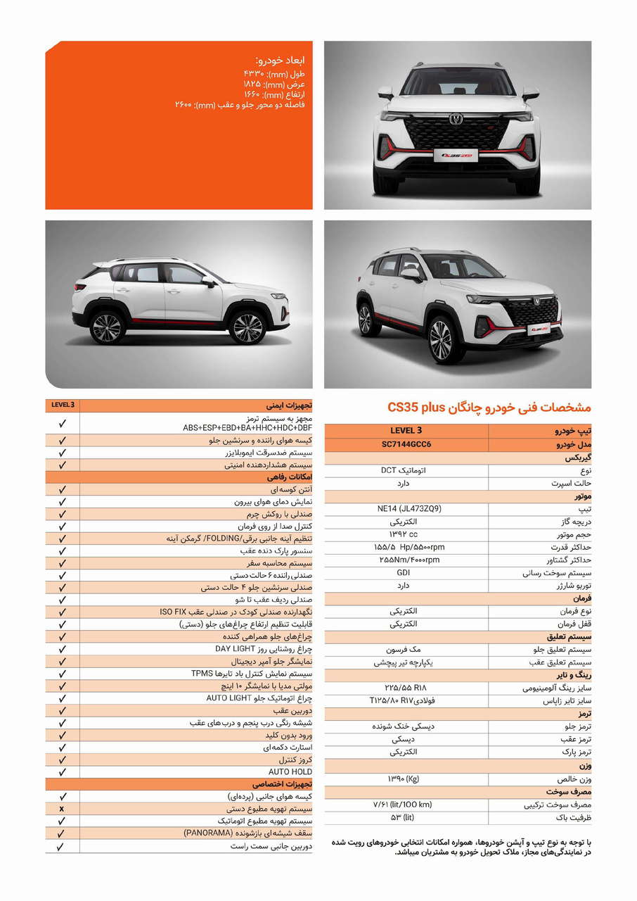 کاتالوگ چانگان cs35 پلاس