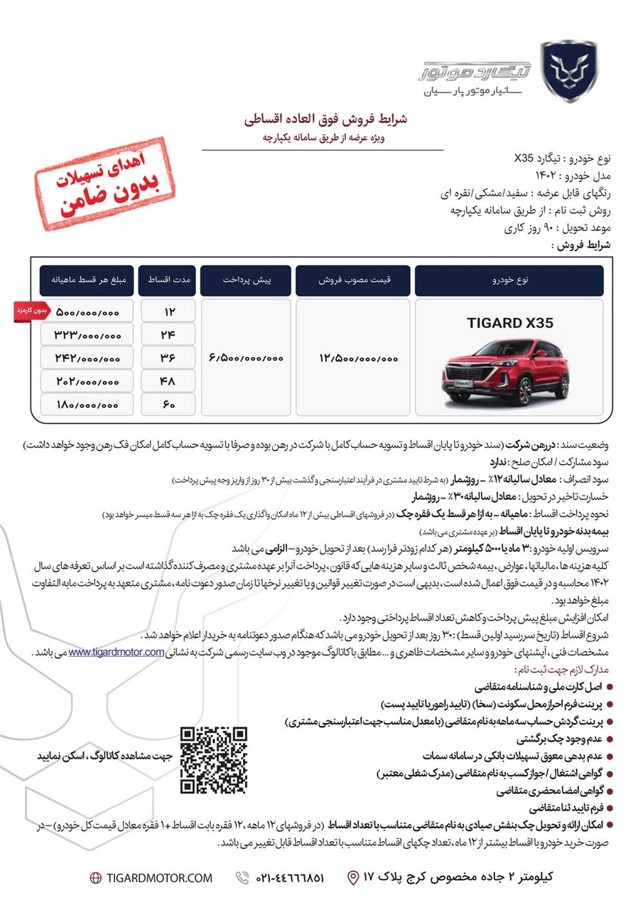 تیگارد ایکس 35