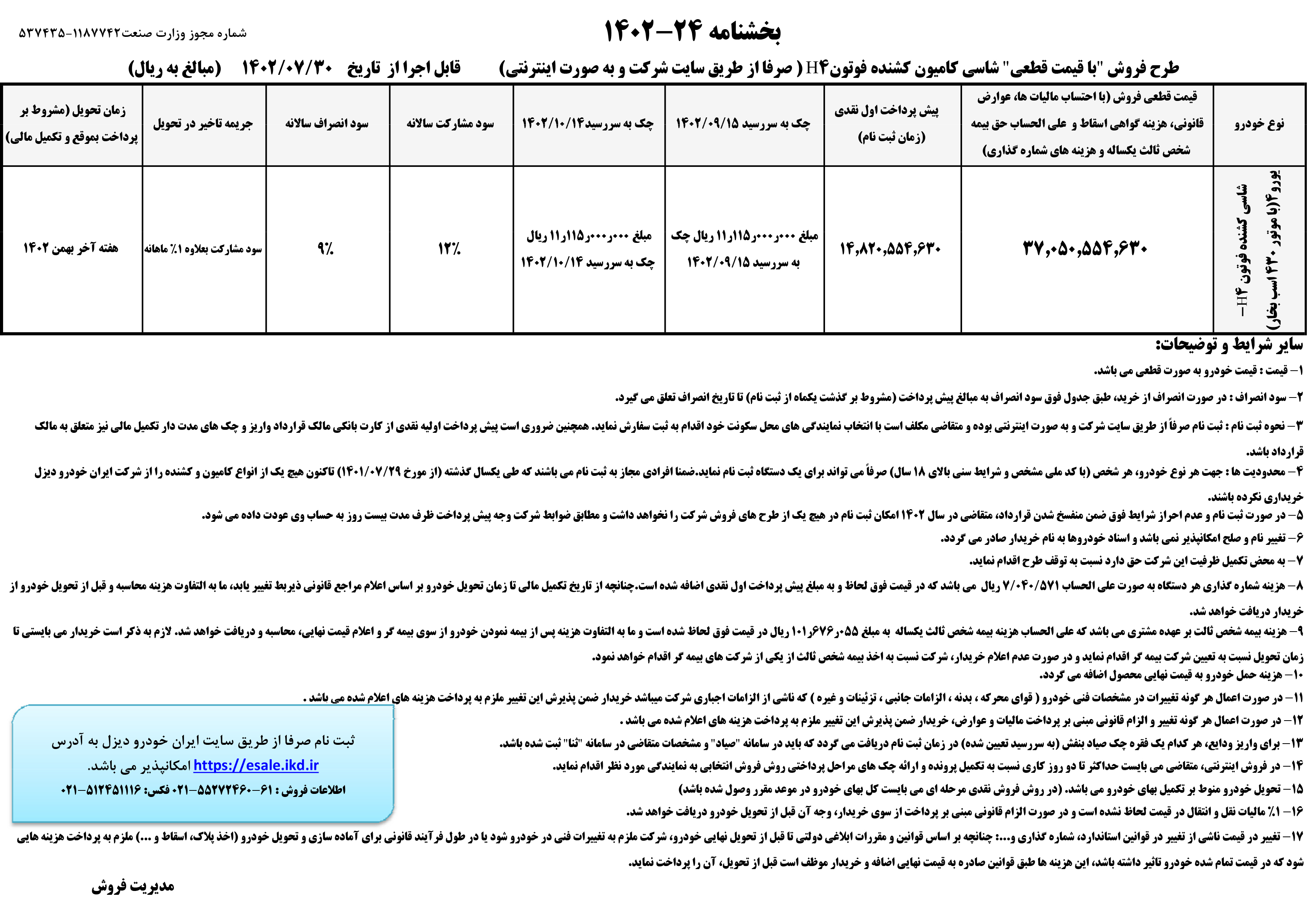 بخشنامه فروش کامیون کشنده فوتون H4