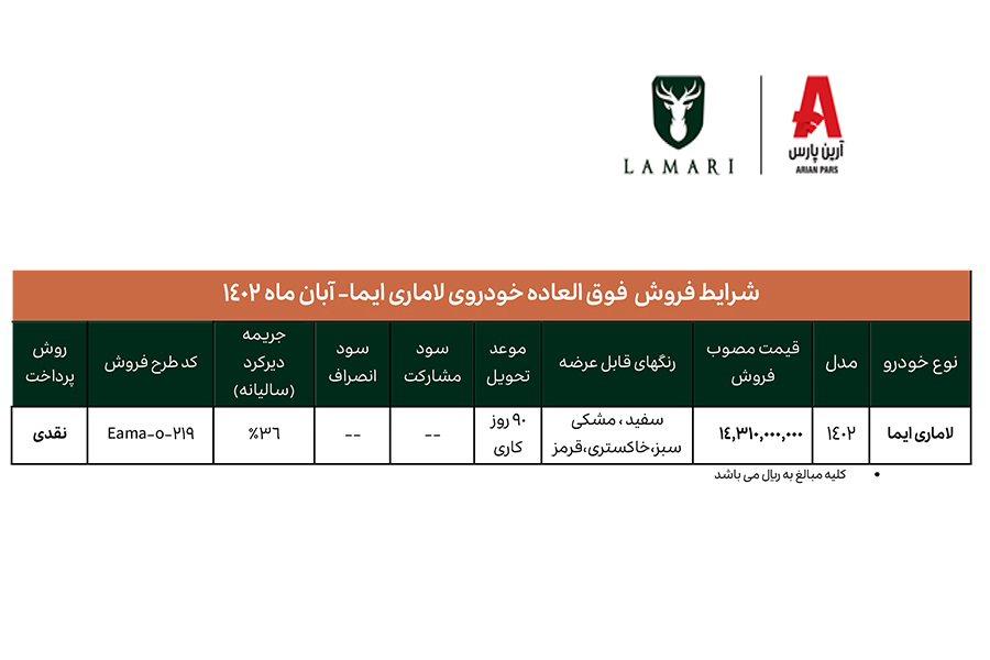 قیمت خودرو لاماری