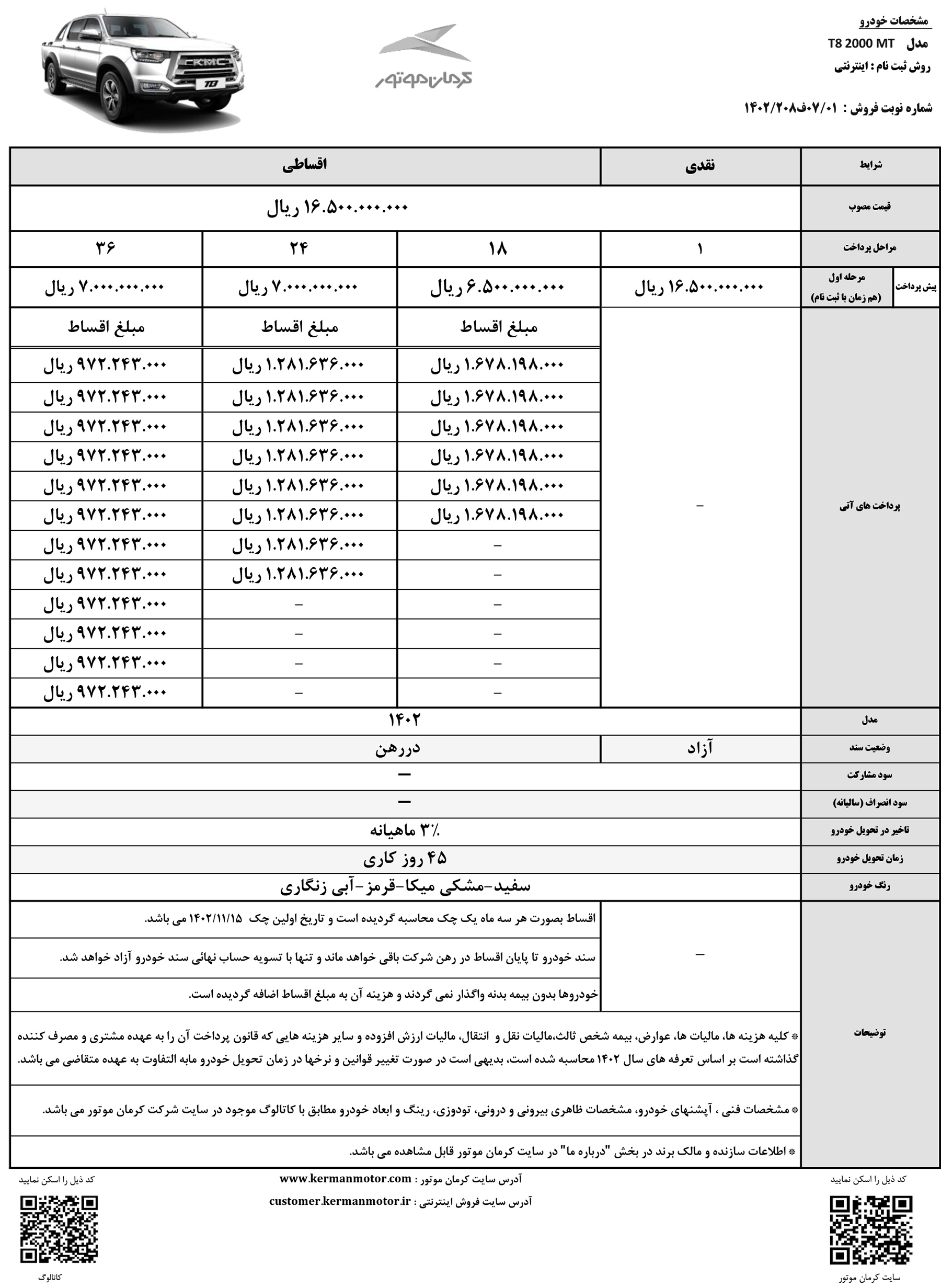 جدول فروش نقد و اقساط خودرو پیکاپ تی8