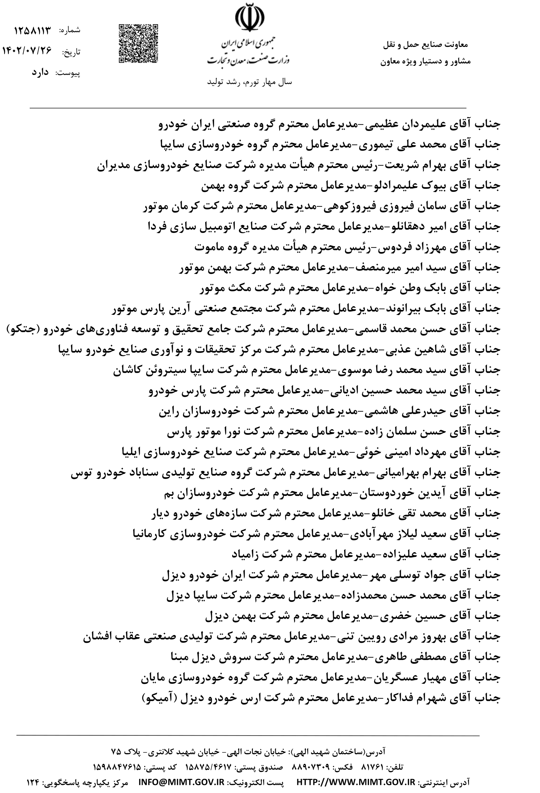 نامه نمایشگاه تحول صنعت خودرو