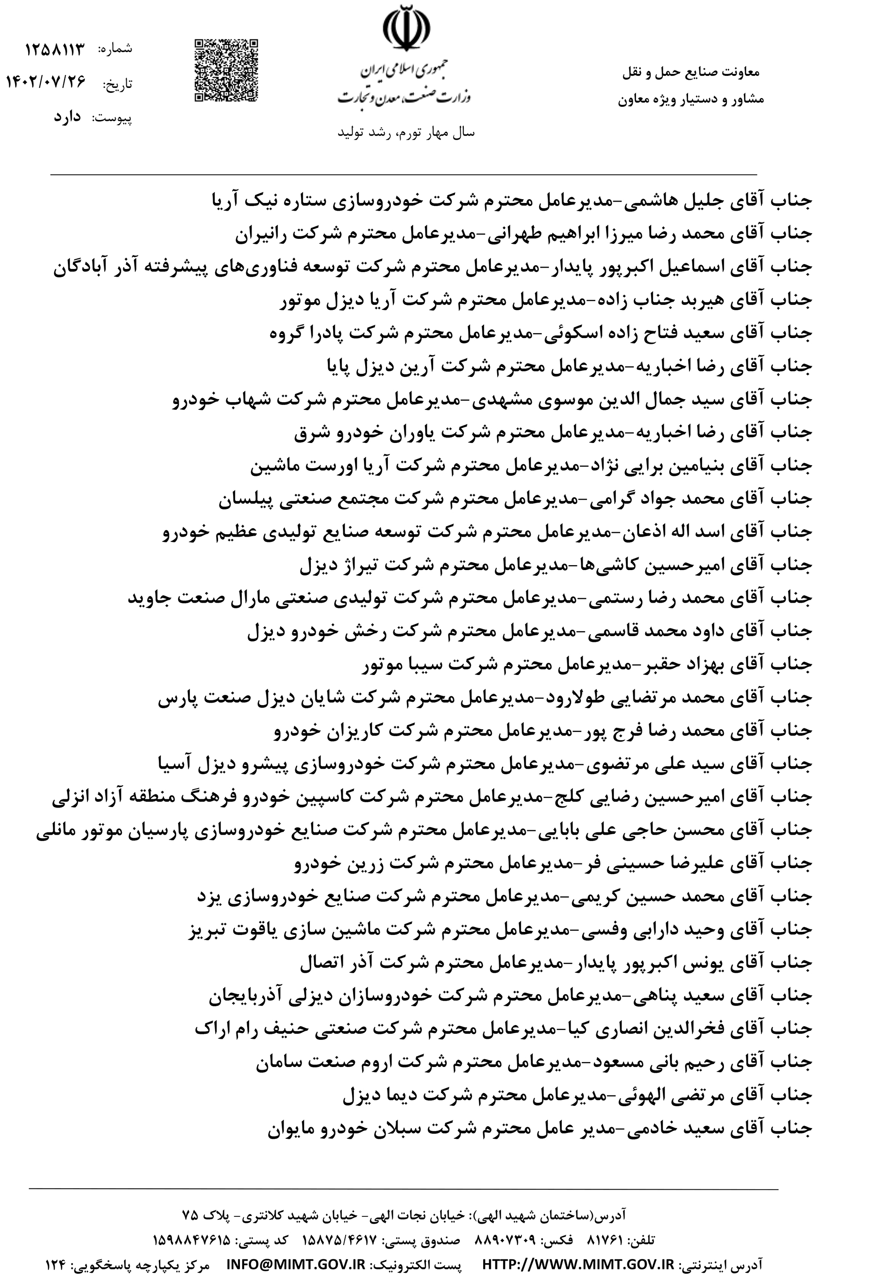 نامه نمایشگاه تحول صنعت خودرو