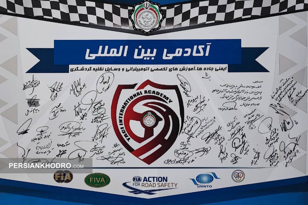آکامی بین المللی ایمنی جاده ها، اتومبیلرانی و وسایل نقلیه گردشگری